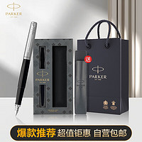 PARKER 派克 钢笔学生套装 乔特复古黑墨水笔+笔套礼盒