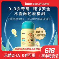 inne 童年婴幼儿DHA 30粒/盒  宝宝dha儿童大脑营养纯净藻油