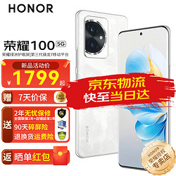 HONOR 荣耀 100 新品5G手机 手机荣耀90升级版 月影白 12GB+256GB