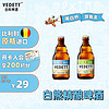 VEDETT 白熊 +接骨木风味 精酿啤酒组合 330ml*2瓶