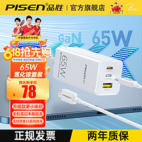 PISEN 品胜 GaN氮化镓充电器65W 折叠快充头+100W闪充线