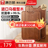 康巴赫（KBH）乌檀木抗菌整木菜板 加厚实木案板切菜板 家用剁骨备菜砧板 【