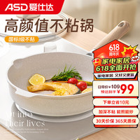 爱仕达平底锅不粘锅家用牛排煎锅少油烟炒菜锅电磁炉通用 24cm