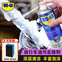 WD-40 自行车车身油污清洁剂 泡沫清洗剂 去除剂300ml