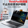 侣悟 ThinkPad X1 Carbon防窥膜Nano电脑X13防窥屏Yoga防窥片E14保护膜