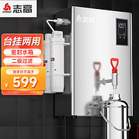 志高(CHIGO)开水器商用全自动电热水机数显数控台式挂墙开水机办公室学校饮水机 GQSXB-30GL