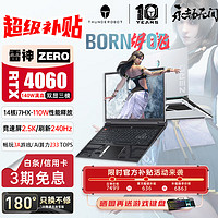 ThundeRobot 雷神 ZERO幻影 16英寸2024新品满血版RTX406014核i7HX 满血4060 2.5K 240Hz 16G内存/1TB固态硬盘