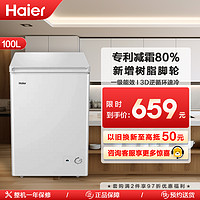 Haier 海尔 100升 家用卧式冰柜 冷柜 小冰箱 减霜80% 一级能效 断电保护 带脚轮BC/BD-100GHDT