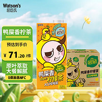 watsons 屈臣氏 碧泉鸭屎香柠檬茶 真原叶萃取 好喝不涩 1L