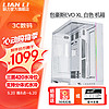 LIAN LI 联力 包豪斯O11D EVO XL纯白色台式电脑EATX支持420水冷无立柱海景房机箱 包豪斯 EVO XL 白