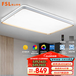 FSL 佛山照明 吸顶灯LED客厅灯大尺寸大户型灯具高显97低蓝光皓金160W