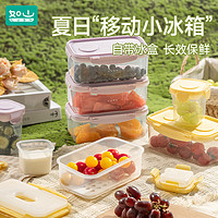 LUSN 如山 “移动小冰箱”如山保鲜冰盒食物密封储存盒宝宝辅食保鲜