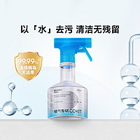 植气专研 COKIT 碱性电解水清洁剂 正装300ml