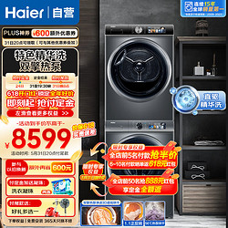 Haier 海尔 洗烘套装10KG全自动家用除菌螨滚筒洗衣机+10KG热泵滚筒干衣机套装HGS100-26+XQG100-BD1266