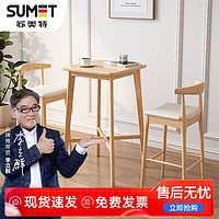 sumet 苏美特 吧台桌家用实木吧台高脚桌吧台椅北欧简约高脚桌椅一桌二椅