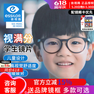 essilor 依视路 镜片视满分学生离焦镜片近视儿童防控减缓度数增长防蓝光眼镜 视满分钻晶膜洁（定制）2片价  1.591折射率+赠镜框