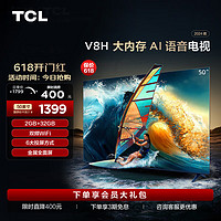 TCL 电视 50V8H 50英寸 2+32GB大内存 双频WiFi 投屏 4K 平板电视机  50英寸