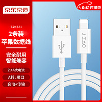 京东京造 JZLTA27WH Lightning 2.4A 数据线 TPE 1.2m 白色 2条装