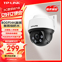 TP-LINK 普联 800万全彩防水摄像头家用监控器360全景有线家庭室外