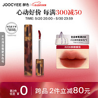 Joocyee 酵色 琥珀系列哑光唇釉 #V06枫糖番茄 3.3g