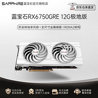 SAPPHIRE 蓝宝石 AMD RADEON RX6500XT/RX6650XT/RX6750GRE/R7700XT/RX7900GRE系列