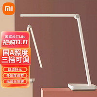Xiaomi 小米 米家台灯Lite 国标A级照度三档舒适好光多角度灵活调节无蓝光危害、无可视频闪
