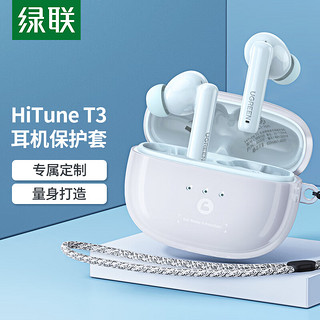 UGREEN 绿联 HiTune T3无线蓝牙耳机保护套装 ANC主动降噪音乐耳机  90598+15396 T3耳机+