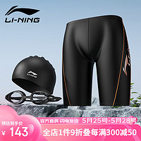 LI-NING 李宁 泳裤男士泳镜泳帽套装专业舒适运动速干游泳套装171套装平光 XL