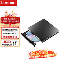 Lenovo 联想 移动光驱 外置光驱 DVD刻录机 8倍速 铝合金材质 Type-C/USB接口 Windows/MacOS系统均可用