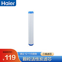 海尔（Haier）净水器商用净水机滤芯HLBR800B-3L 聚丙烯PP棉活性炭RO膜全套装 2级颗粒活性炭滤芯