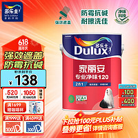 Dulux 多乐士 家丽安专业净味120内墙乳胶漆 二合一墙面漆油漆涂料墙漆A8666 5L