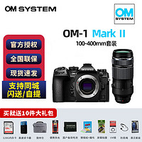 OLYMPUS 奥林巴斯 奥之心OM-1 Mark II/微单相机 旗舰相机OM-1升级版 8.5档五轴防抖