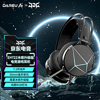 Dareu 达尔优 EH722RGB版电竞头戴式有线带麦克风游戏耳机7.1声道