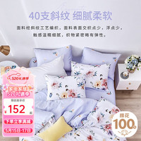 梦洁家纺 床上四件套纯棉全棉床上用品春夏套件宿舍全棉ins四件套 纯棉印花套件：