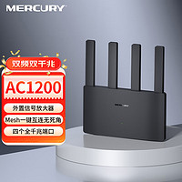 MERCURY 水星网络 水星（MERCURY）双千兆AC1200无线路由器 游戏路由穿墙增强双频家用千兆端口 5G双频 奇峰路由 A12G