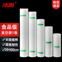 冰禹 真空食品包装袋网纹路塑封密封袋压缩袋家用保鲜 20*500cm1卷