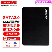 Lenovo 联想 SSD原装固态硬盘 笔记本 台式机通用 SATA3接口 240G
