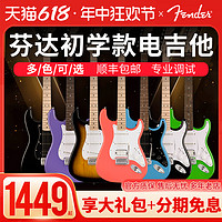 Fender 芬达 电动吉他SQ音速Sonic系列TELE初学者入门Squier电吉他