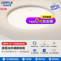 OPPLE 欧普照明 吸顶灯客厅卧室灯具可调光LED照明灯饰冰玉 呵护光