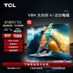 tcl电视43v8h43英寸232gb大内存双频wifi投屏4k平板电视机43英寸