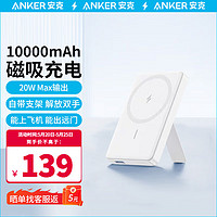 Anker 安克 10000毫安时磁吸无线带支架充电宝magsafe便携移15/14/13