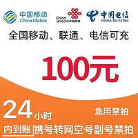 中国电信 三网100元(移动 联通 电信)