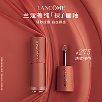 LANCOME 兰蔻 菁纯裸唇釉 兰蔻菁纯丝绒雾面*