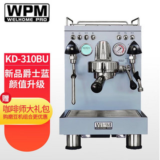半自动咖啡机KD310 商用办公室 三加热系统意式咖啡机 电控WELHOME KD-310BU(爵士蓝色)