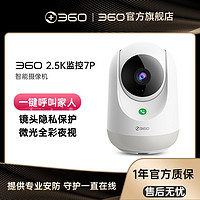 百亿补贴：360 摄像机7P家用无线wifi智能云台监控摄像机