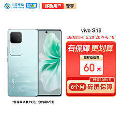 vivo S18 8GB+256GB 青澈 第三代骁龙7  5000mAh超薄蓝海电池 5G 快充 拍照 手机 vivo合约机 移动用户专享