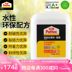 Pattex 百得 MI30L墙纸基膜墙固界面剂 水泥腻子粉胶 水性环保墙面处理剂 10kg