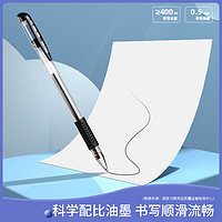 88VIP：deli 得力 中性笔0.5黑色水笔签字笔碳素笔学生用文具办公用品考试黑笔