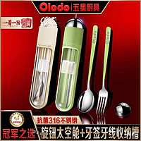百亿补贴：Olodo 欧乐多 品牌316不锈钢勺子筷子三件套学生便携餐具牙签压线收纳盒