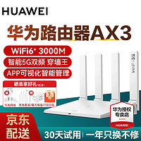 HUAWEI 华为 路由器千兆wifi6无线5G双频穿墙王放大器wifi增强家用家长漏油器中继mesh组网 华为AX3